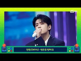 テレビでストリーミング:

 M COUNTDOWN｜Ep.907
 《楽しいK-POP旅行！エムカマーブル」黄金の鍵と一緒にLucky Day🗝️
原筆 (