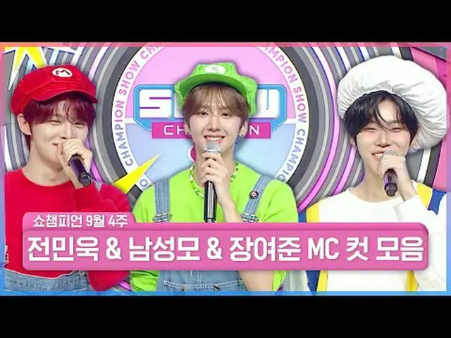 SHOW CHAMPION_電車に乗った皆さん🚆 K-POP遠征を離れる準備はできましたか？🔥あっ！チャンミナムズと一緒に電車で出口はありません～！😆 ✨