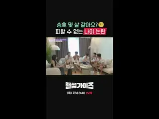 [ハンサムガイド]
 ✔[木]夕方8:40 tvN

 #tvN #ハンサムガイド #HAN_ DSOMEGUYS
 #チャ・テヒョン_  #キム・ドンヒョン 
