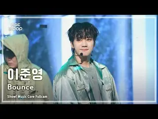 [#音中フルカム] LEE JUN_  YOUNG (イ・ジュニョン(元UKISS_ _ )_ ) – Bounce FullCam | REVOLVEショー！