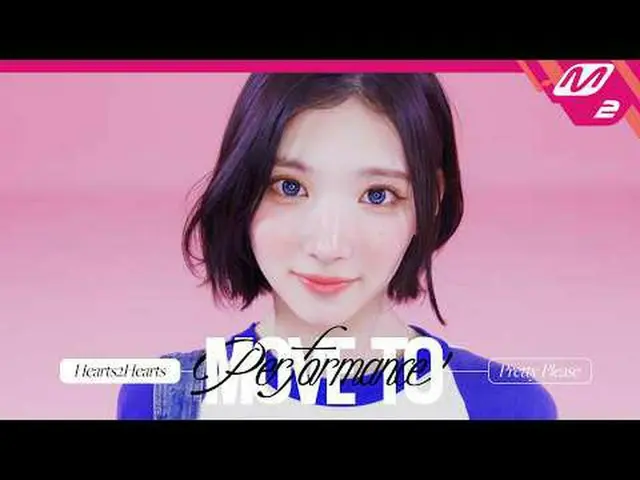 [ムーブトゥパフォーマンス] Hearts2Hearts_  - プリティーフリーズ[MOVE TO PERFORMANCE] Hearts2Hearts_ _