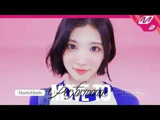 [ムーブトゥパフォーマンス] Hearts2Hearts_  - プリティーフリーズ
[MOVE TO PERFORMANCE] Hearts2Hearts_ 