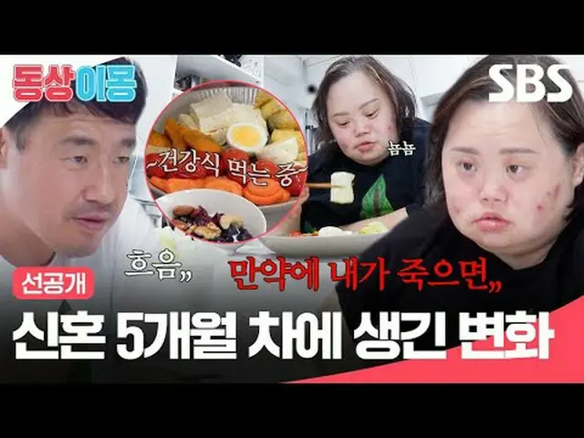 新婚5ヶ月目に起こった変化#チョン・ウンヘ #チョ・ヨンナム #SBS月曜芸能 #銅像イモン2あなたは私の運命 #youaremydestiny #銅像イモン2