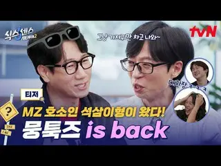 テレビでストリーミング:

都心の中の偽探し旅行！
 〈シックスセンス：シティツアー2〉
 10/30 [木]夜8:40初放送tvN

 #シックスセンスシティ