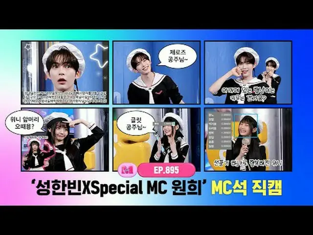 [Mカウントダウン] ✨ソンハンビンXSpecial MCウォンヒ✨MC席_ World No.1 Kpop Chart Show M COUNTDOWN Ev