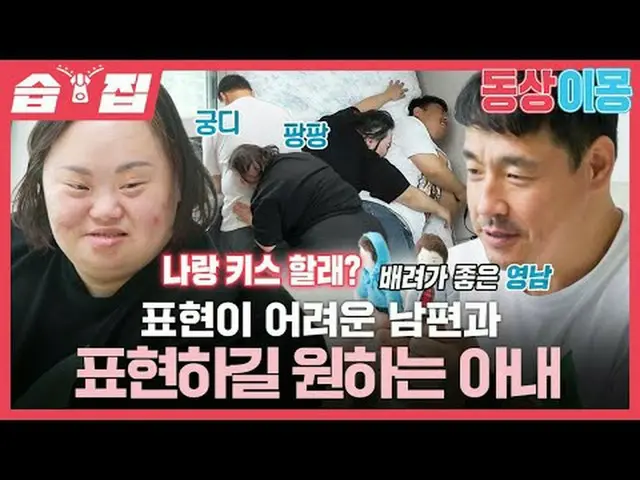 表現が難しい夫と表現したい妻#チョン・ウンヘ #チョ・ヨンナム #SBS月曜芸能 #像イモン2あなたは私の運命 #youaremydestiny SBS「銅像イ