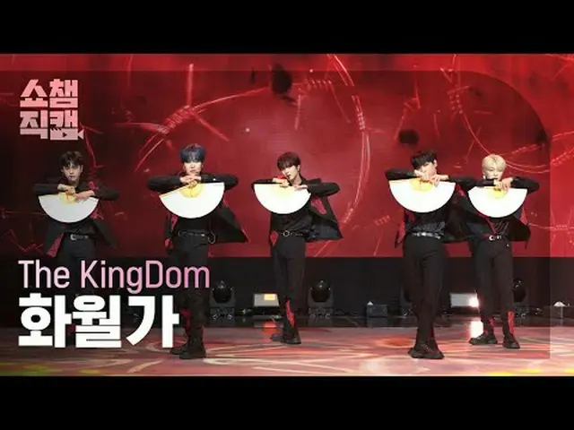 [SHOW CHAMPION__] The KingDom - Last flower (ダーキングダム - 華月街)  #SHOW CHAMPION_ピオン 
