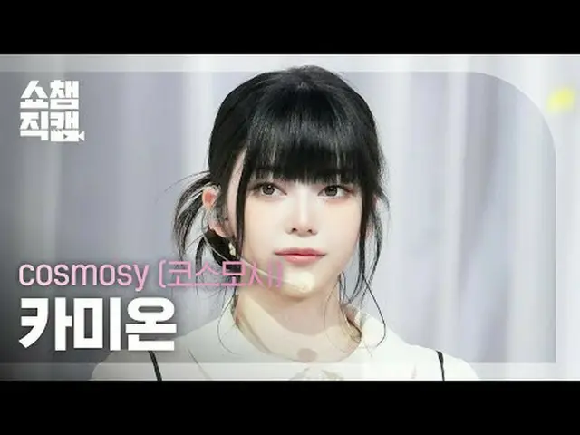 [SHOW CHAMPION__] cosmosy kamión - HIGH=LOVE (コスモシーカミオン - ハイ=ラブ) #SHOW CHAMPION_