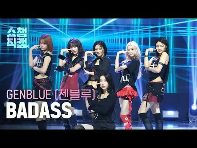 [SHOW CHAMPION_ 直居 4K] GENBLUE - BADA_ SS (소블루 - 배드애즈) #SHOW CHAMPION_ 피언 #SHOW 