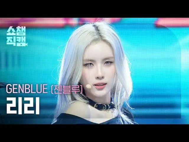 [SHOW CHAMPION_ 直居 4K] GENBLUE LILI - BADA_ SS #SHOW CHAMPION_ 피언 #SHOW CHAMPION