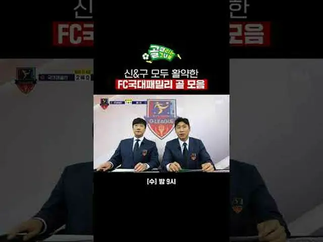 新＆旧共に活躍したFC国大ファミリーゴールコレクション #SBS需要芸能#FC国家SBS「ゴールを打つ彼女たち」 ☞[水]夜9時Copyright Ⓒ SBS.