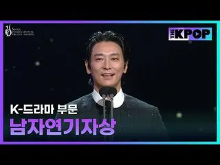 【第20回 ソウルドラマアワード】
 K-ドラマ部門 - 男演技者賞

⌜チュ・ジフン_ ⌟ - 韓国

 #SDA2025 #ソウルドラマ賞2025

チャン