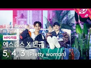 [MPD 直カム ] S.COUPS(SEVENTEEN_ _ )_ X ミンギュ  (SEVENTEEN_ ) - 5, 4, 3 (Pretty woman