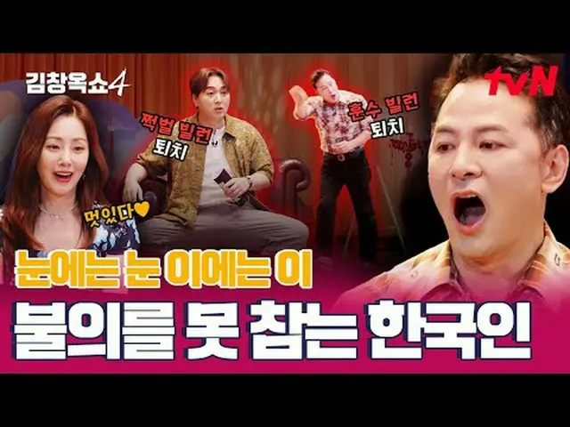 テレビでストリーミング:キム・チャンオクが「聞きます」👂四死事件葛藤終結！ [キム・チャンオクショー4] ✅ 10/7[火]夜10:10 | tvN #テレビ