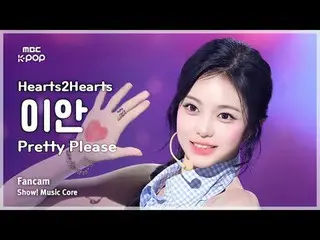 [#音中直カム ] Hearts2Hearts_ _  IAN (Hearts2Hearts_  イアン) – Pretty Please FanCam |ショ