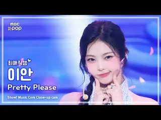 [#最愛直カム ] Hearts2Hearts_ _  IAN (Hearts2Hearts_  イアン) – Pretty Please |ショー！ 音楽セン
