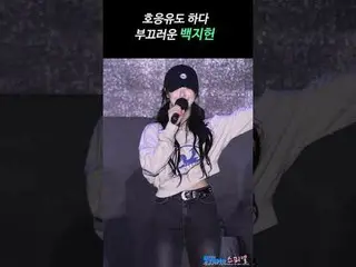 241003 fromis_9_ ̈_ ̈ ジホン・ナギョン ファンカム by 스피넬
 * 編集しないでください。再アップロードしないでください。
 #fro