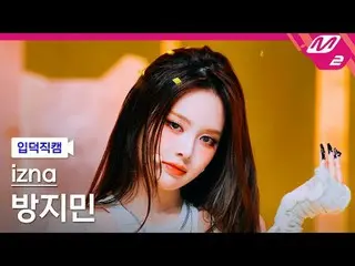 [入徳直カム] izna_ 防止民 - ママミア
[Meltin' FanCam] izna_ _  BANG JEE MIN - ママ・ミア
@MCOUNTD