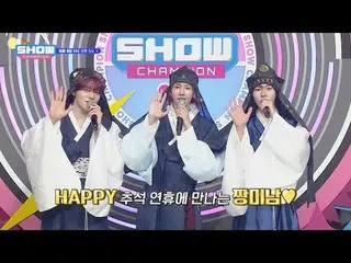 10月8日(水)午後5時
SHOW CHAMPION_ピオンボン、部屋、会社、獣。

 #SHOW CHAMPION_ ピオン #SHOW CHAMPION_ 