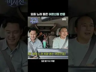 最近の歌は大人の反応
#イ・ソジン_  #キム・グァンギュ_ 
  #SBS禁忌芸能

SBS「私にはあまりにも厳しいマネージャー - 秘書」
 ☞[金]夜11