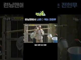 ランニングマン 에서 나혼○ 찍는 チョン・ヒョンム_ 

#ユ・ジェソク_  #지석진 #キム・ジョングク_  #하하 #ソン・ジヒョ_  #양세찬 #チ・イ