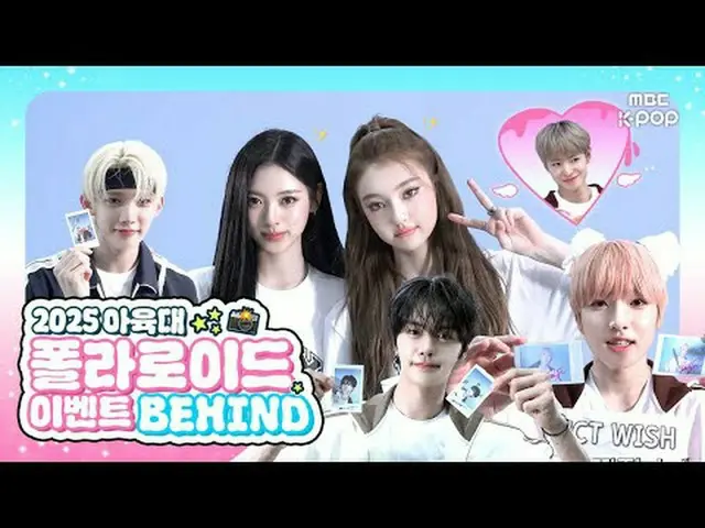 [MBCkpop] 2025秋夕特集アイドルスター選手権大会ポラロイドビハインドEp.2📸 00:08 NCT_ _  WISH_ _  06:40 ZERO