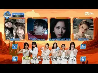 テレビでストリーミング:

 M COUNTDOWN EP.909 TEASER
 🏜️Mamma Mia Adventure Game🏜️
一緒に冒険を離