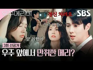 最高級新婚集景品を射手しようとする二人の男女の月月殺虫した90日間の迷彩新婚記#チェ・ウシク_  #チョン・ソミン(イタキス)_   #SBS金土ドラマ #宇宙