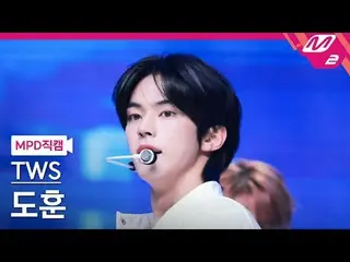 [直カム] TWS_ ドフン - ヘッドショルダースニーストス[MPD FanCam] TWS_ _  DOHOON - Head Shoulders Knee