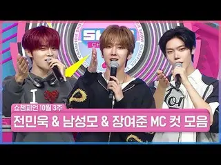 SHOW CHAMPION_ もびっくりしたチャンミナムズの意外な発見✨
日々発展するケミエ美貌まで?!🔥
 😱ちゃん美男...正体は何ですか?!?!😱