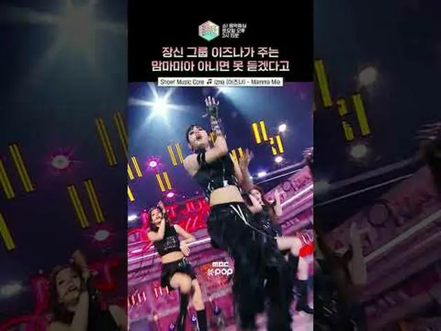 【ショー！ 音楽中心]長身グループizna_ がオールブラック着場と呼ぶマンマミアⓒMBC＆iMBC無断転載、再配布および利用(AI学習を含む)禁止