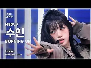[#音中直カム] MEOVV_ _  SOOIN (MEOVV_  スイン) – BURNING UP FanCam | REVOLVEショー！ 音楽センター|