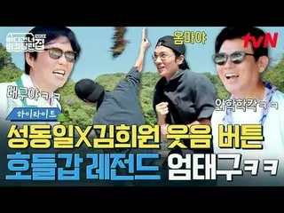 テレビでストリーミング:  #海を渡る車輪付きの家 #海を渡る車輪付きの家北海道便 #ソン・ドンイル_  #キム・ヒウォン #チャン・ナラ_ _ 海を渡る車輪付