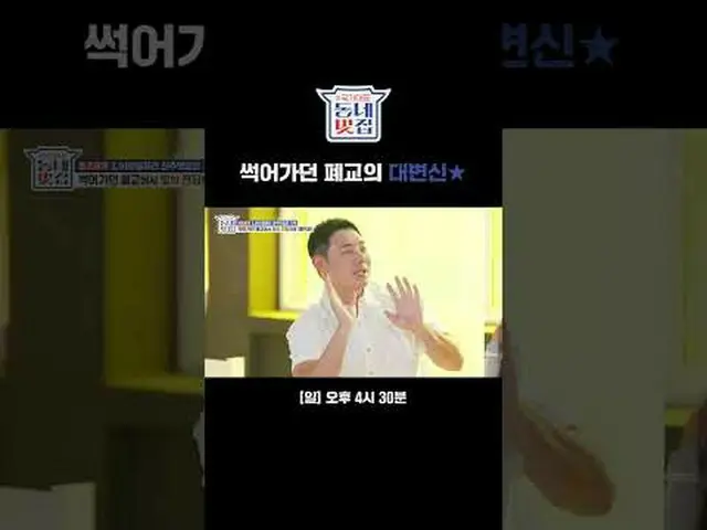 腐って行った廃校の大変身★  #ユ・ジョンス #イ・ヒョンリー #キム・ホヨン #ハリム #SBS日芸芸能SBS「手をつけたらホットフル！近所の素晴らしい - 