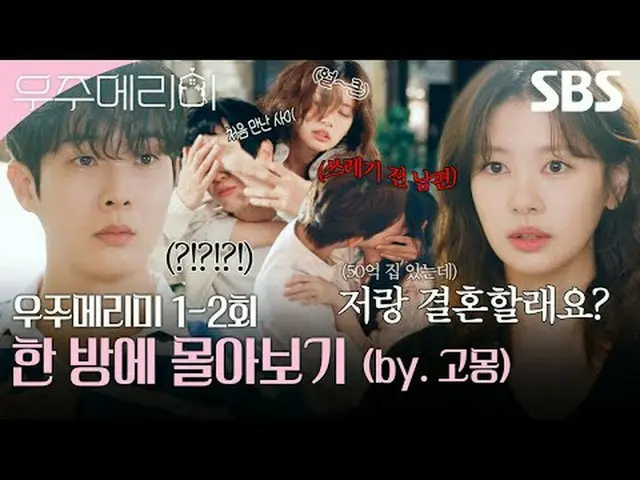 最高級新婚集景品を射手しようとする二人の男女の月月殺虫した90日間の迷彩新婚記#チェ・ウシク_  #チョン・ソミン(イタキス)_  #SBS金土ドラマ #宇宙メ