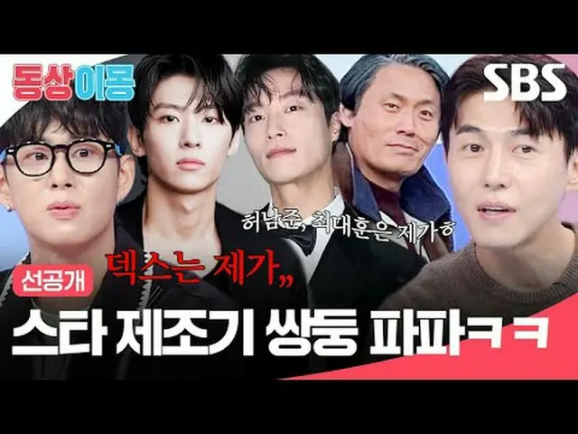 スターメーカーの双子パパ #ソン・ジェヒ_ _ #ジ・ソヨン #ソン・ミンス #デックス #  #SBS月曜芸能 #銅像イモン2あなたは私の運命 #youare