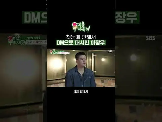 初雪に反してDMでダッシュしたイ・ジャンウ_  #イ・ジャンウ_  #チョン・ジュンハ #ユン・シユン_  #SBS日芸芸能 #醜い私たちの子 #MyLittl