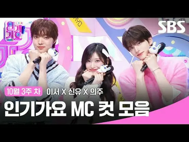 人気歌謡MCカットコレクション ############_ ################TEAM_ #SBS日芸芸能 #SBS 人気歌謡 #人気歌謡 #人気