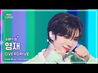 [#最愛直カム] TWS_ _  YOUNGJAE (TWS_  ヨンジェ) – OVERDRIVE_ _  |ショー！ 音楽センター| MBC251018


