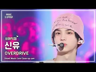 [#最愛直カム] TWS_ _  SHINYU (TWS_  新乳) – OVERDRIVE_ _  |ショー！ 音楽センター| MBC251018

 #TW
