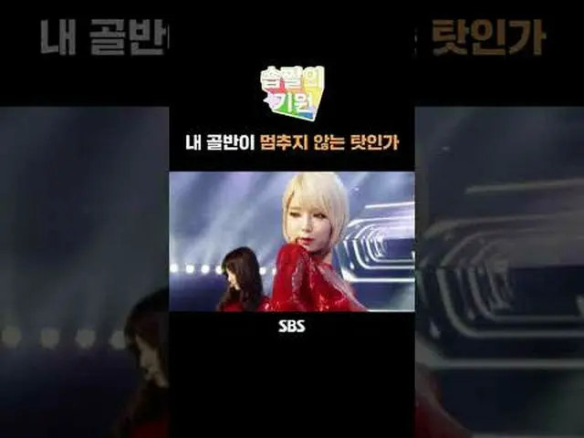 私の骨盤が止まらないためか#AOA_ _  #短いスカート #SBS日曜芸能 #SBS人気歌謡 #人気歌謡 #湿疹の起源 #レジェンドCopyright Ⓒ S