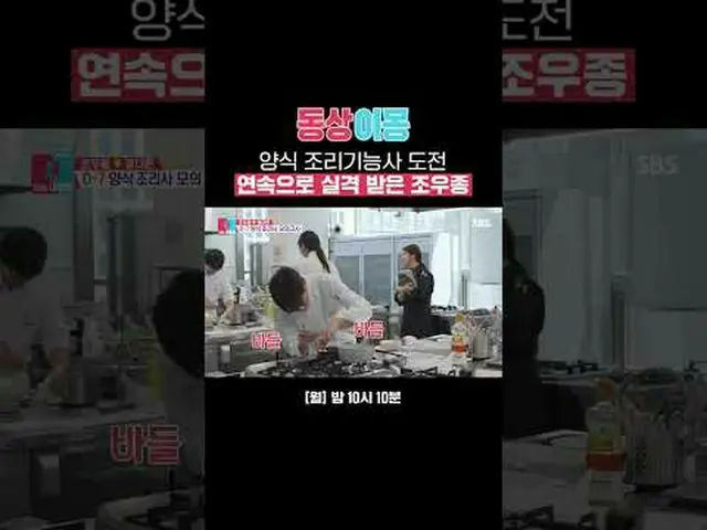 養殖調理技師挑戦連続で失格を受けた鐘種#ジョウジョン #チョン・ダウン(元2EYES)_   #SBS月曜芸能 #像イモン2あなたは私の運命 #youaremy