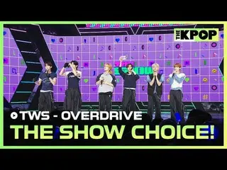 #THE SHOW チョイス #THESHOWCHOICE #TWS_ _  #TWS_  #OVERDRIVE_ _ 

チャンネルに参加して特典をお楽しみく