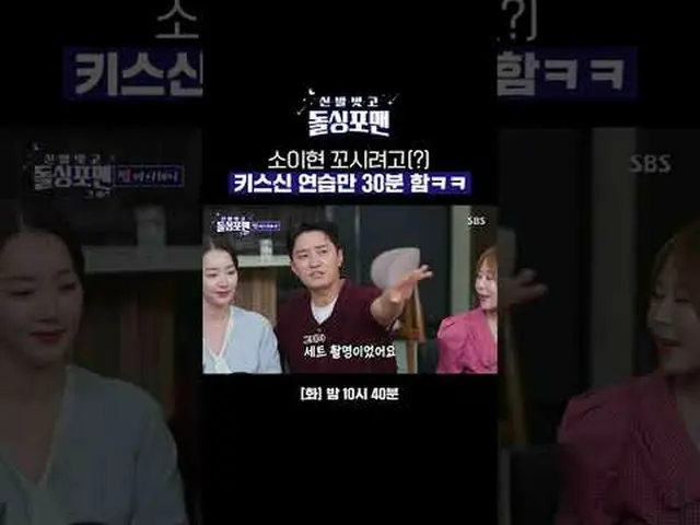 ソ・イヒョン_  キスしよう(？) #タク・ジェフン #イム・ウォンヒ #イ・サンミン #キム・ジュノ #ソ・イ・ヒョン_   #SBS火曜芸能 #靴脱いでドル