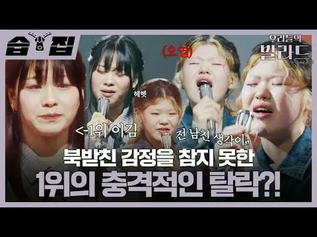 北の感情に耐えられなかった1位の衝撃的な脱落？  #チョン・ジェヒョン #チャ・テヒョン_  #チュ・ソンフン #チョン・ヒョンム_ #SBS火曜芸能 #私たち