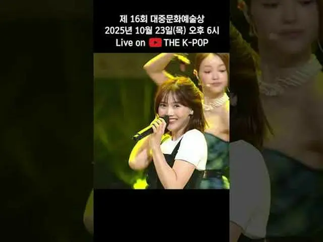 #2021大韓民国大衆文化芸術賞、 #OH MY GIRL_ 、 #Dun_Dun_Danceチャンネルに参加して特典をお楽しみください