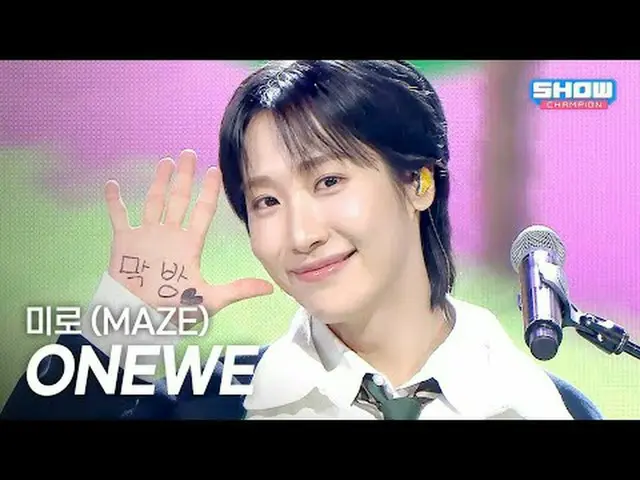 遠位(ONE_ WE) - 迷路 (MAZE) l Show Champion l EP.574 l 251022遠位(ONE_ WE) - 迷路 (MAZE)