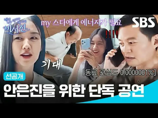 アン・ウンジン_ のための単独公演#イ・ソジン_  #キム・カンギュ_  #チャン・ギヨン_  #アン・ウンジン_  #SBS禁煙芸能SBS「私にはあまりにも厳