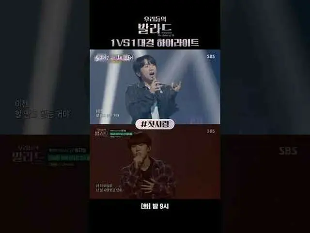 私たちのバラード1対1対決 HIGHLIGHT_   #チョン・ジェヒョン #チャ・テヒョン_  #チュ・ソンフン #チョン・ヒョンム_ #SBS火曜芸能 #私
