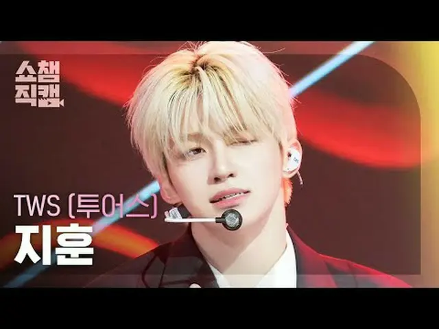 [SHOW CHAMPION__] TWS_ _  JIHOON - Head Shoulders Knees Toes (TWS_  ジフン - ヘッドショル